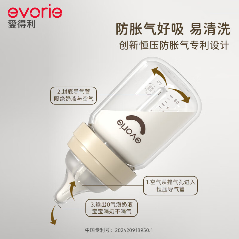 爱得利（evorie）臻致系列 玻璃奶瓶 新生儿奶瓶防胀气宽口径婴儿防呛早产儿奶瓶 【0-3个月】防胀气 160ml