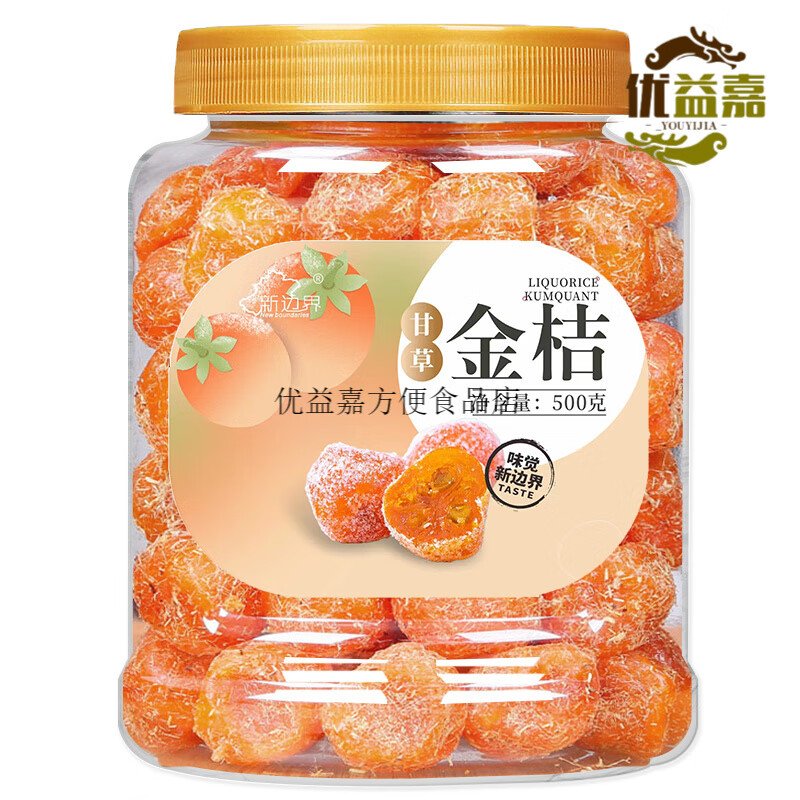 新边界新疆天山雪桔甘草金桔冰糖金桔干非特级果零食特产 甘草金桔500g