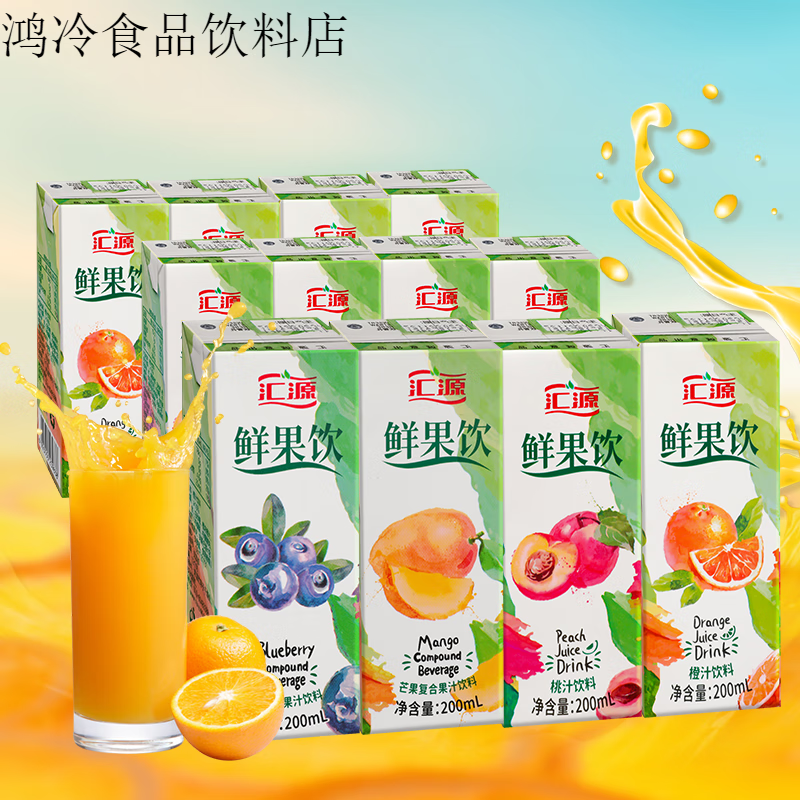 汇源果汁鲜果饮橙汁桃汁味多口味 自助餐外卖果汁饮品 橙汁200ml*6盒
