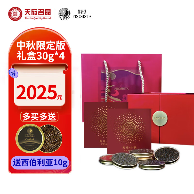 芙思塔鱼子酱蛇年限定版鲟遇礼盒30g*4节日礼盒海鲜鱼籽酱即食源头直发