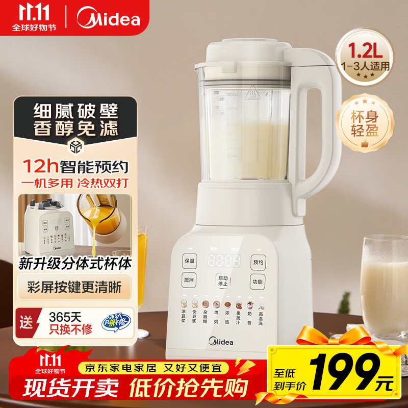 美的（Midea）2025新款家用破壁机 迷你小型1.2L轻音多功能全自动豆浆机 1-2人榨汁碎冰料理辅食机D26 补贴