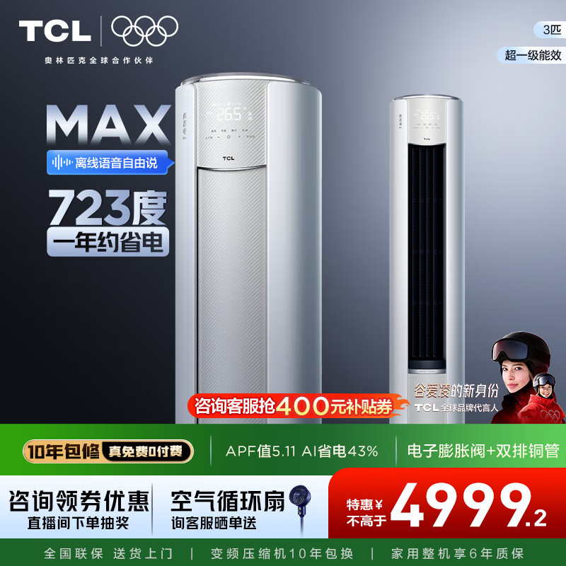 TCL С������ʡ��Max 3ƥ ��� KFR-72LW/RQ2Ea+B1 