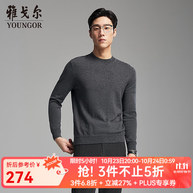 雅戈尔（YOUNGOR）毛衫男士全羊毛半高领羊毛衫80支全羊毛织物温暖舒适2025新品 深灰VYQW619963CBA L 105cm （推荐145-165斤）