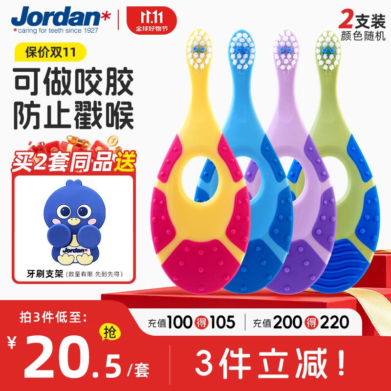 Jordan婴儿牙刷幼儿童牙刷宝宝软毛0-1-2-3岁以下口腔清洁咬胶2支装