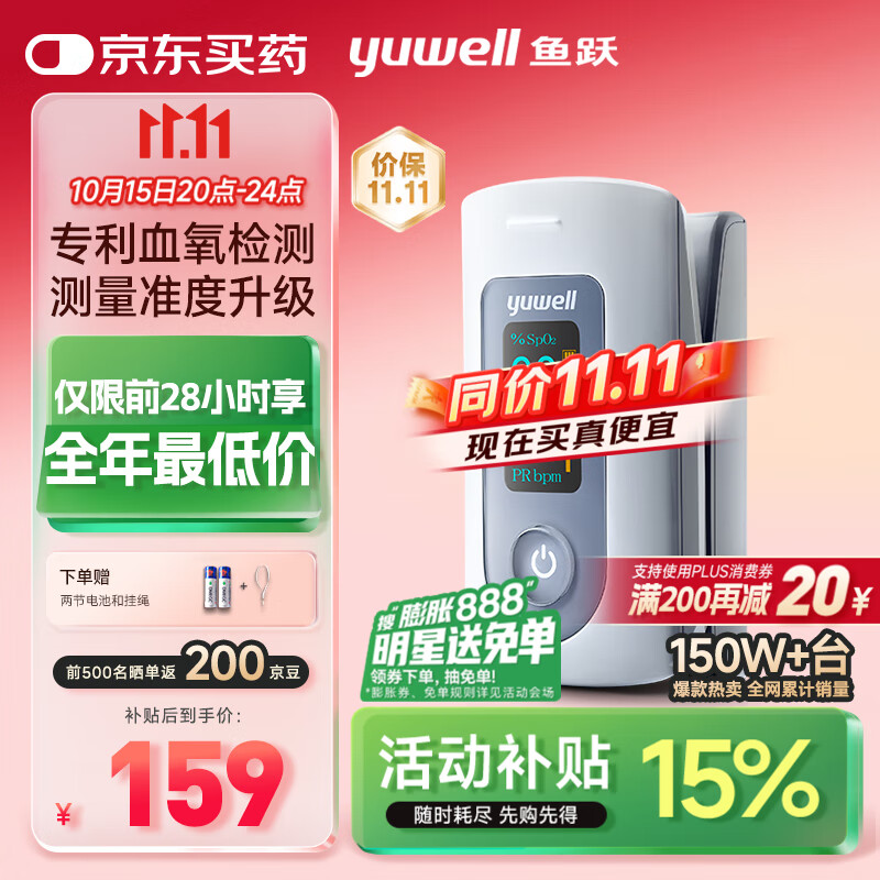 鱼跃（Yuwell）血氧仪YX301指夹式 医用高精准家用血氧饱和度检测器指脉氧仪