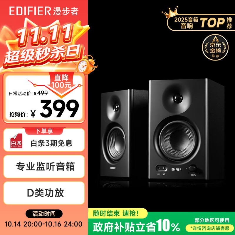 漫步者（EDIFIER）MR4 有源监听2.0音箱 HIFI音质 高保真 多媒体电脑电视音响 桌面音响 黑色 礼物