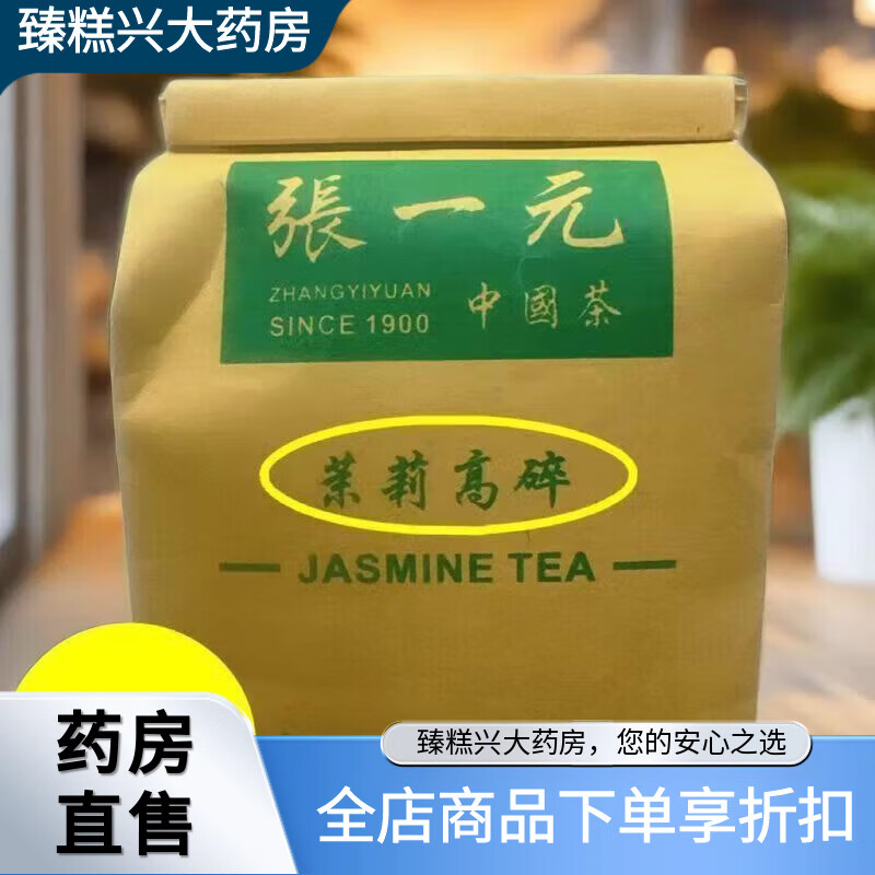 張一元高碎張一元茉莉花茶特級(jí)濃香新茶老嫩芽花草茶耐泡茉莉北京茉
