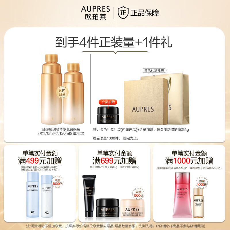 欧珀莱（AUPRES）中秋节礼物生日礼物 补水保湿抗皱紧致淡纹 臻源凝时护肤套装 【直播专享】滋润型套内组合装