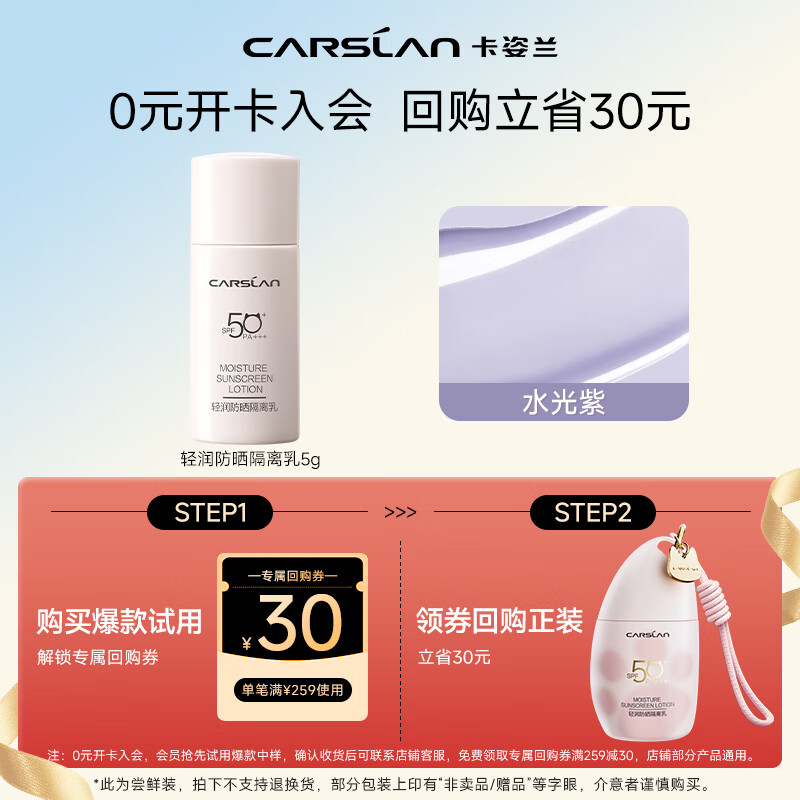卡姿兰（Carslan）防晒隔离霜素颜妆前乳遮瑕三合一提亮肤色防水防汗水润保湿不卡粉 水光紫中样-5g