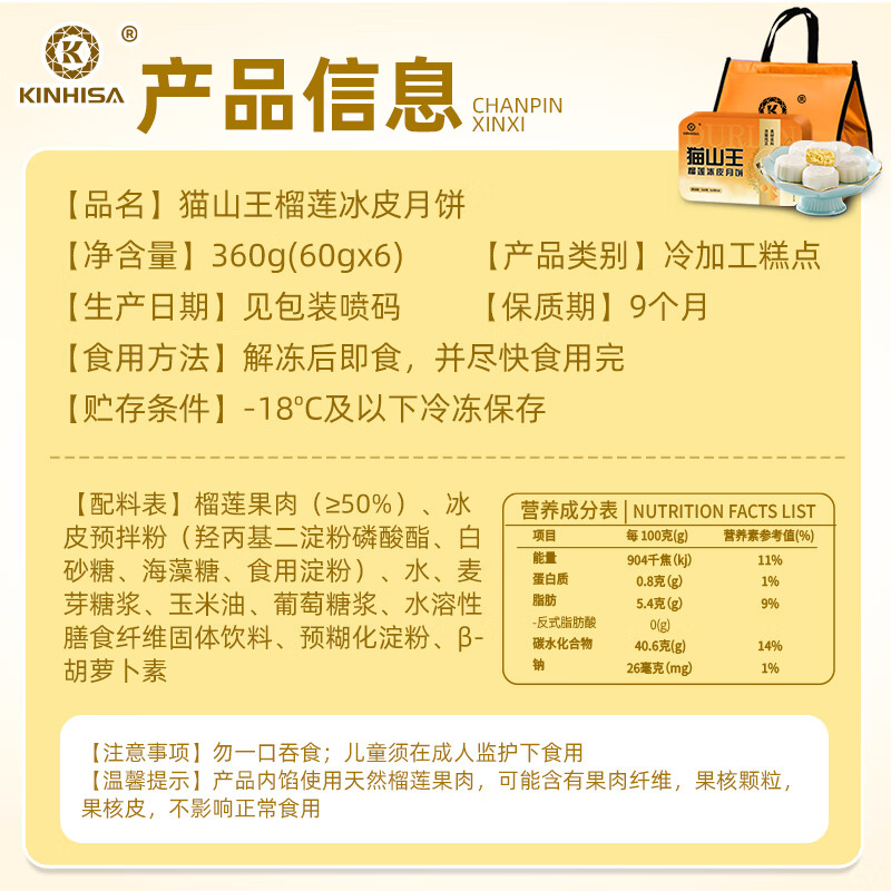 KINHISA猫山王榴莲冰皮月饼中式糕点心水果味小零食送礼盒顺丰冷链发货 60g*6枚礼盒装