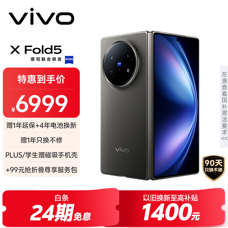 vivo X Fold5 12GB+256GB 钛度 217g超轻薄 等效6000mAh蓝海电池 超可靠三防折叠屏 AI 折叠屏 手机