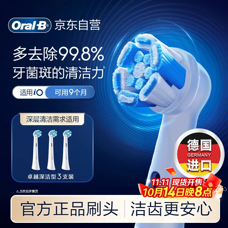 欧乐B电动牙刷头原装iO系列成人卓越深洁型3支装CW-3适用iO9/iO7/iO5/iO3/iO2系列刷头德国进口深度清