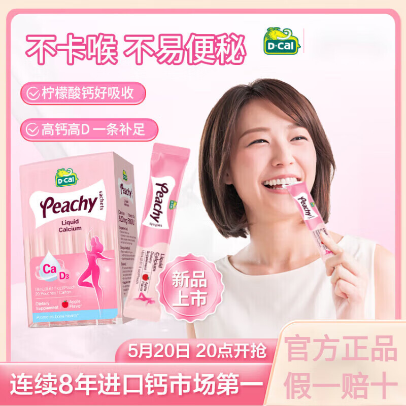 迪巧dcall迪巧小粉条液体钙柠檬酸钙孕妇钙哺乳期女性补钙维生素d3钙 小粉条*1盒