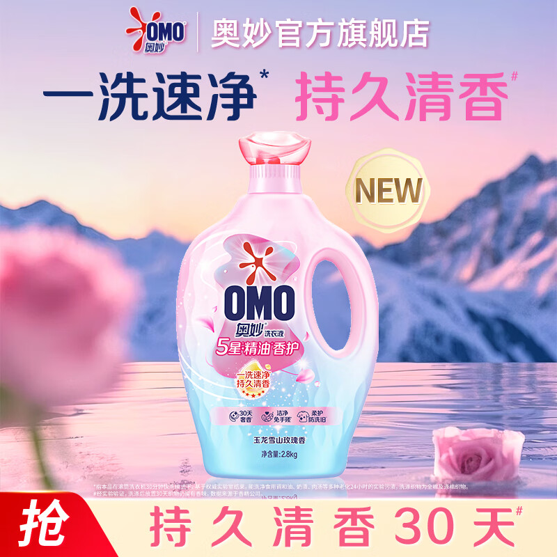 奥妙五星香护5星洗衣液雪山玫瑰 5.6斤婴童去污清洁护衣去味持久留香