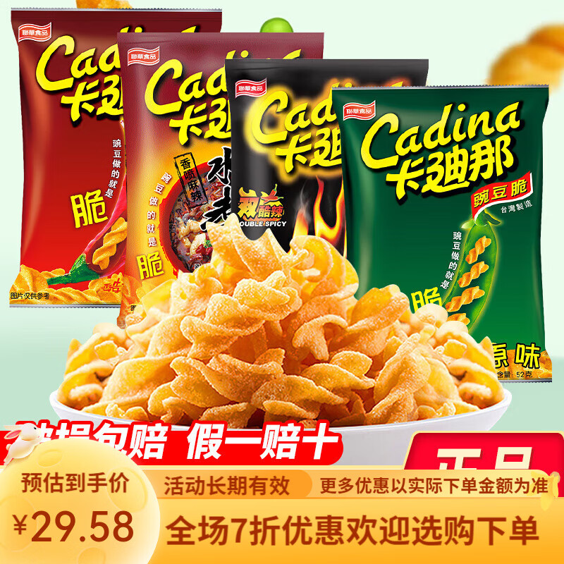 中国进口卡迪那豌豆脆通心脆膨化8090后怀旧零食休闲小吃食品 原味52