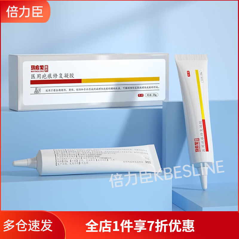 馬應龍【大藥房直售】馬應龍醫(yī)用疤痕修復凝膠20g疤痕修復疤痕貼增生手 【疤痕凝膠+疤痕貼】1盒+1盒_