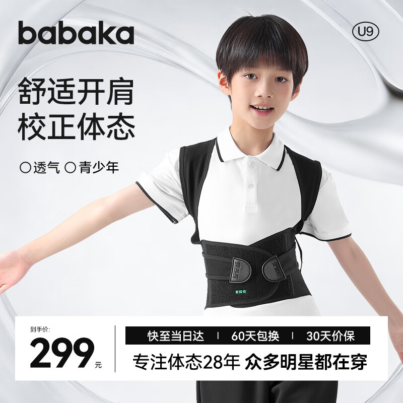 背背佳背部矫姿带护腰带儿童学生成人男女士坐姿端正姿势U9矫姿带-S