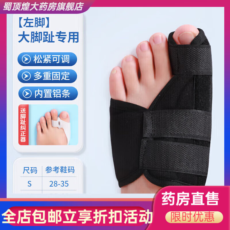 通用趾骨固定支具 趾骨固定支具脚趾头大拇指保护套扭伤夹板受伤护具 【左脚】大拇指专用 S