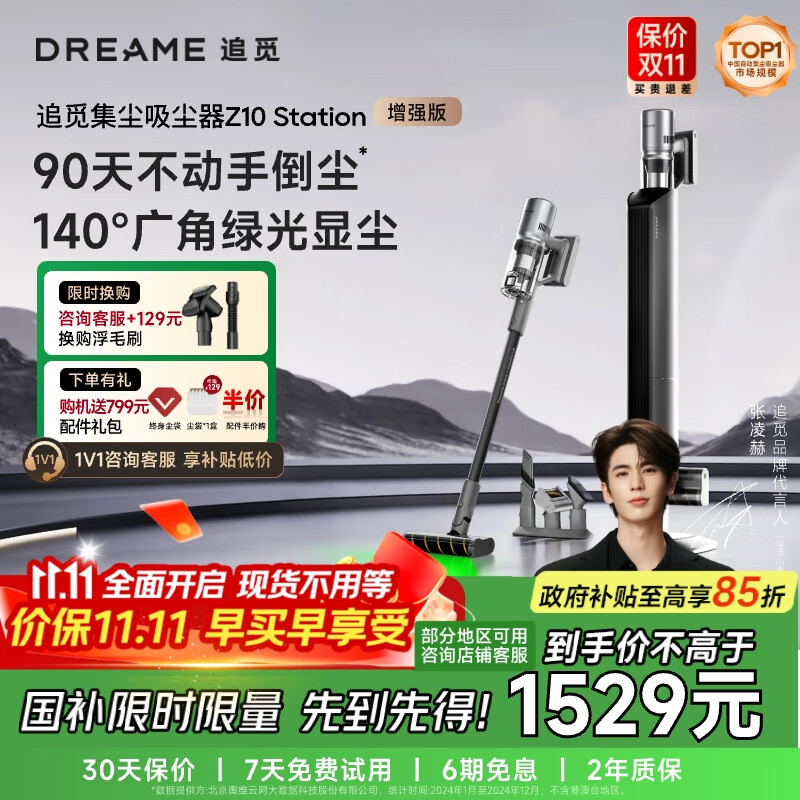 追觅【张凌赫同款】自集尘吸尘器 Z10 Station增强版 家用无线手持 170AW大吸力90天不动手倒尘除螨仪 