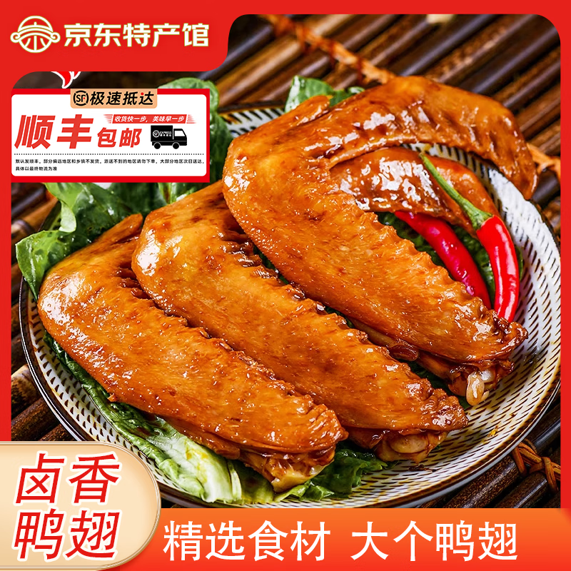 蒋凤记 酱香鸭翅真空装即食卤味熟食食品卤鸭翅膀鸭肉零食休闲小吃150g  卤味鸭翅150g