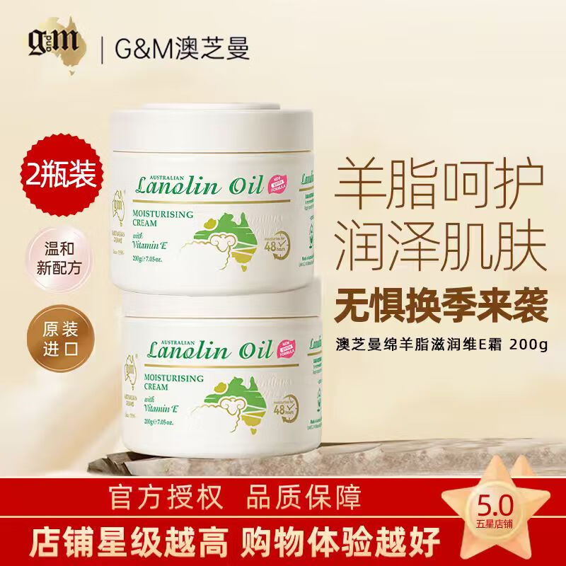 澳芝曼（G＆M）澳洲进口绵羊油身体乳保湿绵羊脂维生素E霜乳滋润面霜婴儿可用 三代-经典保湿霜【200g*2瓶】