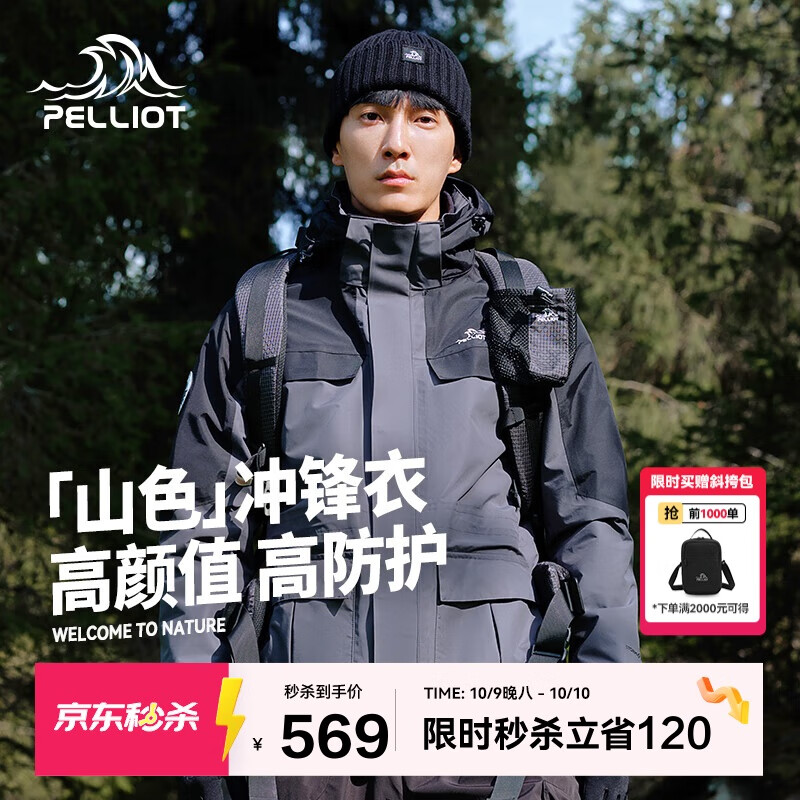伯希和（Pelliot）[成毅同款]山色冲锋衣男女户外硬壳三合一防风外套11040105灰L