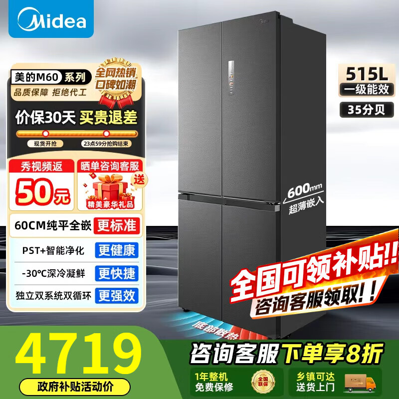 美的(Midea)M60系列541十字四开门双开门双系统纯平全嵌pst+一级能效净味除菌底部散热风冷无霜家用智能大冰箱 【双系统pst+】541WUSPZE海贝黛