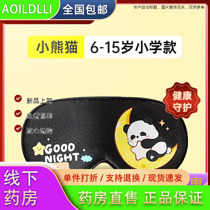 好視力兒童真絲眼罩睡眠遮光男童專(zhuān)用小學(xué)生午睡覺(jué)可愛(ài)女孩護眼罩 雙面 雙面真絲可愛(ài)小熊貓[615歲]