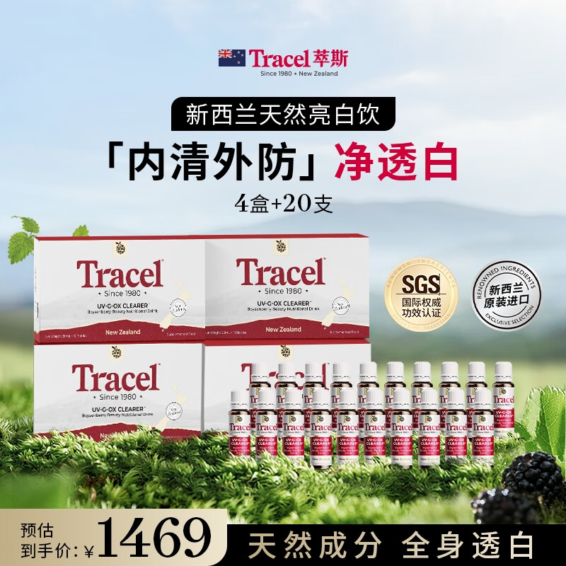 TRACEL【4盒+送20支】新西兰萃斯天然美白饮亮白口服白番茄胶原蛋白肽 4盒装+送20支