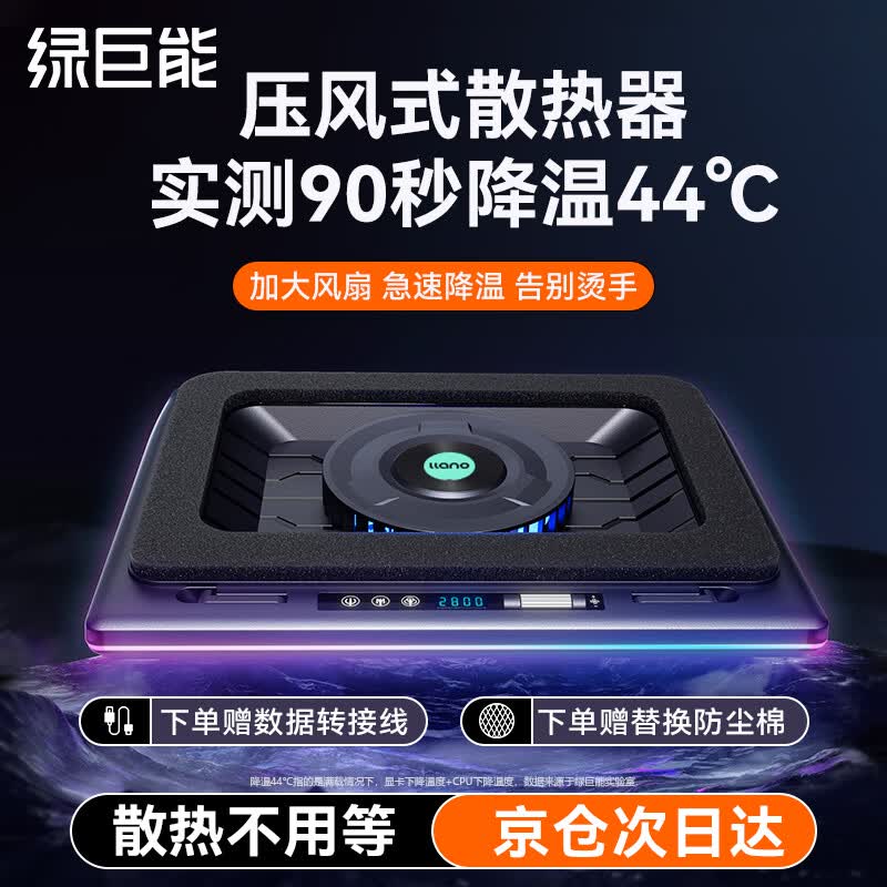 绿巨能（llano）笔记本压风式散热器游戏本调速底座电脑桌电脑支架适用联想戴尔外星人拯救者R9000P极光Pro华硕ROG V12【RGB灯Pro款】真实降温44度