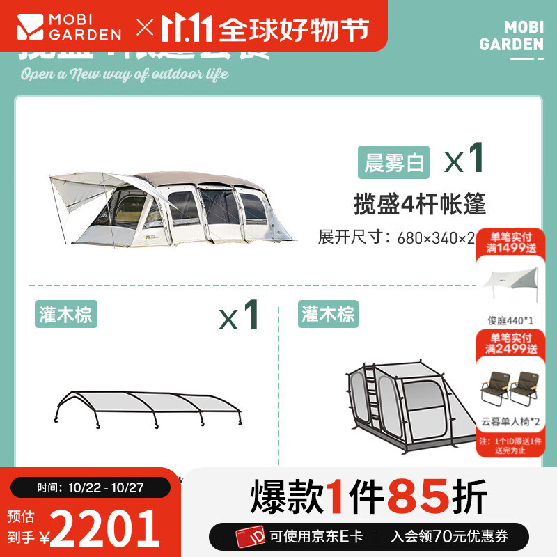 牧高笛（MOBIGARDEN）揽盛帐篷 户外露营两室一厅大空间防风防雨多门大前厅隧道帐篷 揽盛4套装（帐篷+顶篷+内帐）