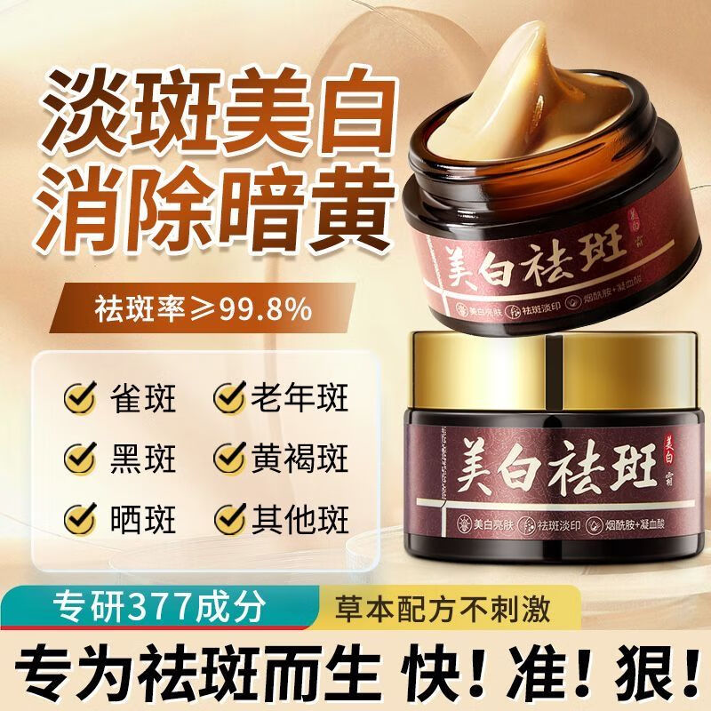 美尼臻 珀美博士 美白祛斑霜色斑雀斑专用黄褐斑老年斑晒斑正品加强版 美白祛斑霜【买1瓶送同款1瓶】