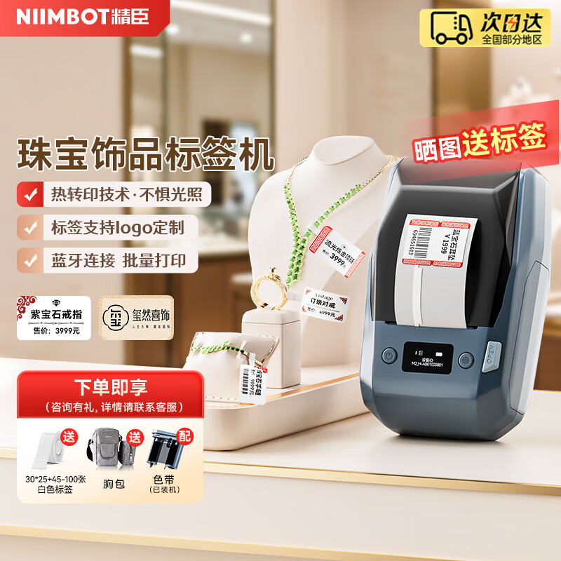 精臣M2熱轉印智能珠寶標簽打印機 首飾耐高溫標價簽吊牌眼鏡黃金翡翠玉器價簽機飾品打價格藍牙標簽機