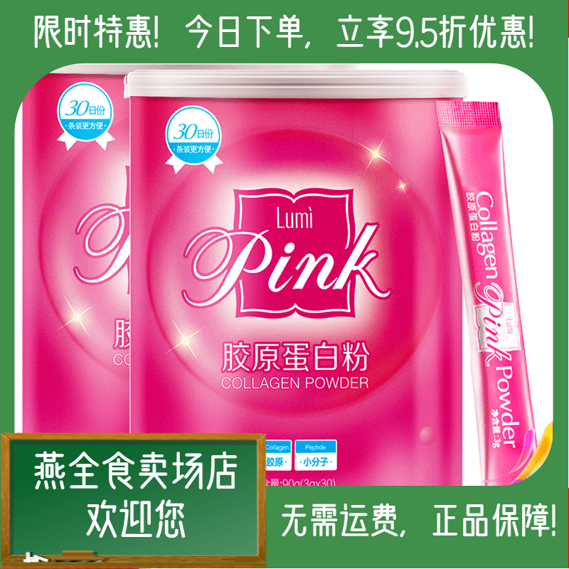 Lumi膠原蛋白肽 Lumi 膠原蛋白肽粉30袋 深海魚(yú)膠原蛋白肽 膠原固體套 【高】膠原肽粉2罐