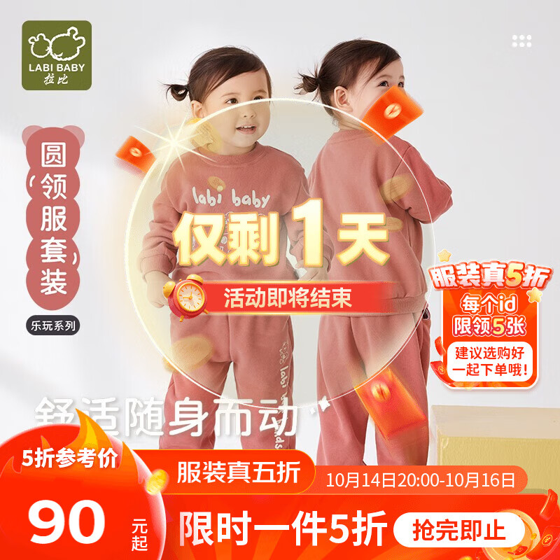拉比儿童休闲套装秋冬新品男女童卫衣套装保暖休闲宝宝运动套装 深粉 80