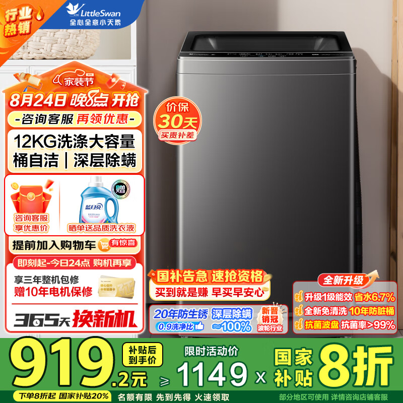 С��죨LittleSwan������ϴ�»�ȫ�Զ� 8�������һ����Ч Ʒ�ʵ�� ������ˮ��ϴ �����ⷿ �ҵ粹��һ����ϴ����ϴ 12������Ʒ1809T����ǰ� ȫ������ϴ