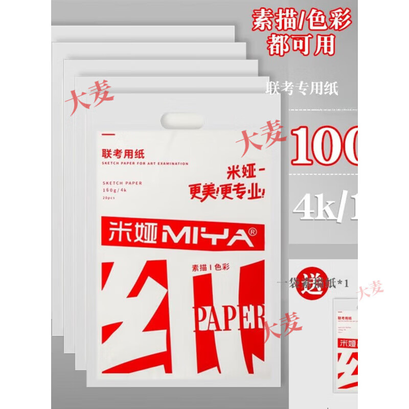 米小娅米娅素描纸美术生联考专用4k8k学生绘画纸水粉纸速写纸八开画画