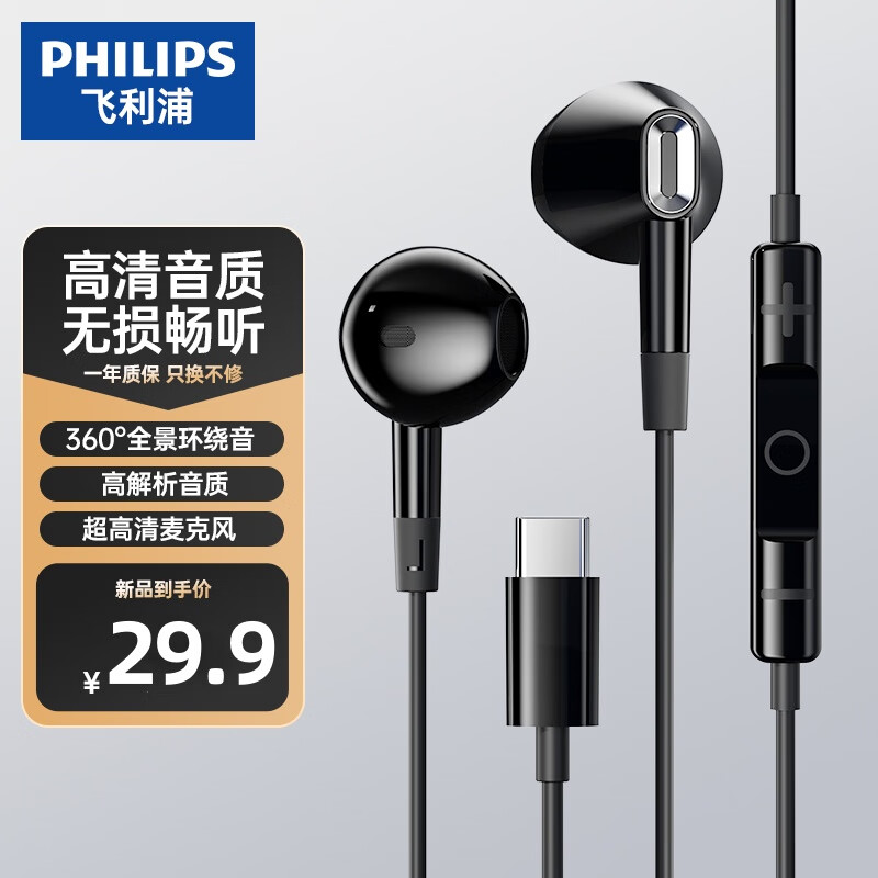 飞利浦（PHILIPS）TAE1020有线耳机半入耳式音乐电脑笔记本安卓苹果手机适用 网课办公麦克风Type-C口 黑色