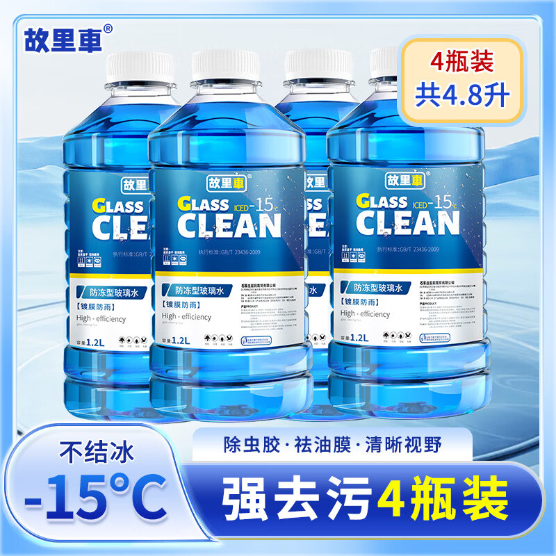 故里车汽车玻璃水冬季防冻零下40度-15-25强力去油膜车用雨刮水剂 -40度 4瓶【防冻去污型】