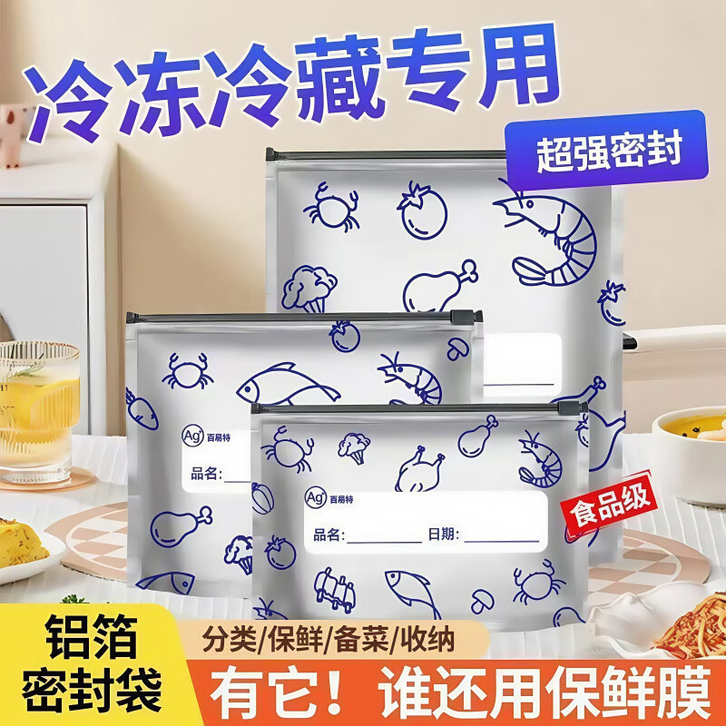 铝箔保鲜袋密封保鲜家用冰箱食物冷冻专用收纳袋密实袋专用冷冻袋 【大10+中10+小10】密封保鲜袋