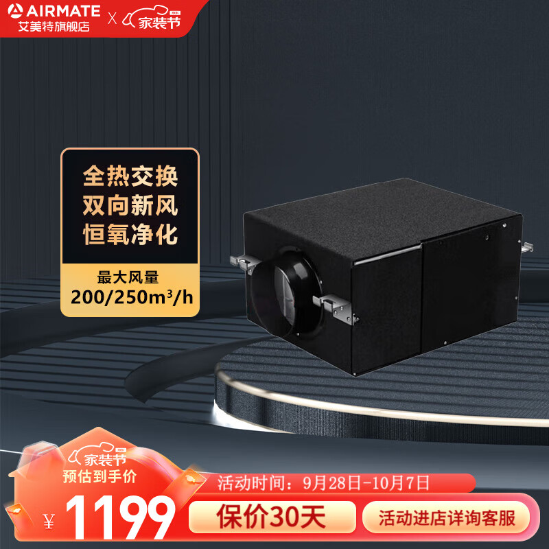 艾美特商用带全热交换新风机新风系统通风换气机双向全热家用吊顶排气扇 NAC83-250DZ【单向流】接管:150mm 质保五年全国联保