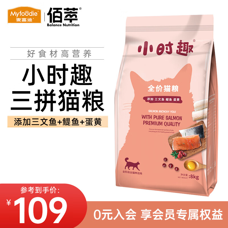 佰萃猫粮 金标全价冻干双拼鲜肉猫粮成猫幼猫通用猫干粮 小时趣三拼全期猫粮 8kg