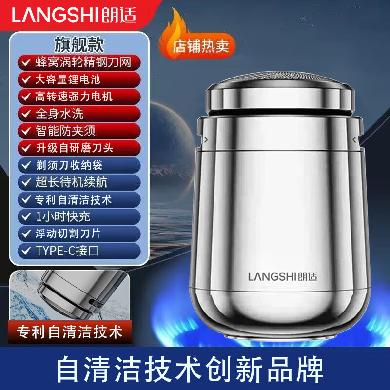 朗适【生日礼物】电动剃须刀自清洗小钢炮刮胡刀RS100 全身水洗便携式胡须刀送男友老公父亲礼品 RS100银色便携装 自清洁技术