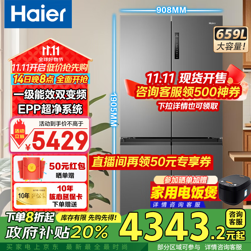 海尔（Haier）冰箱659升四开门十字对开门一级能效双变频风冷无霜EPP超净系统家用超大容量冰箱政府补贴20% 659升超大容量+阻氧干湿分储