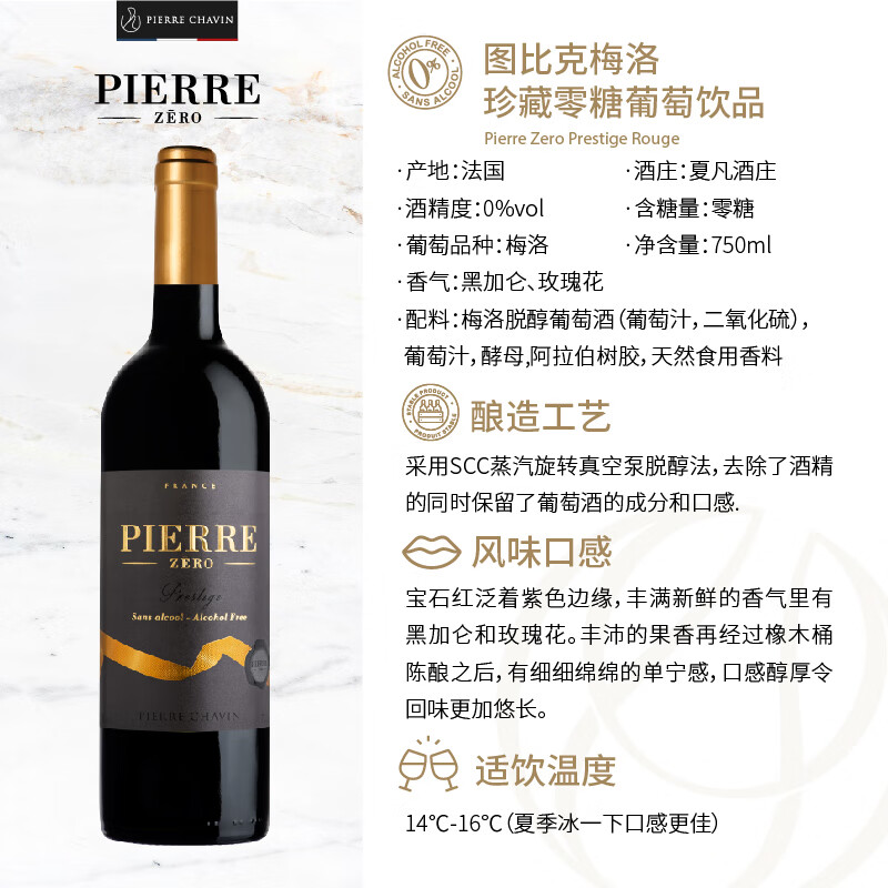 图比克法国原瓶进口脱醇葡萄酒无醇无酒精应酬挡酒0度低糖红酒 珍藏0糖版【木箱装】750ml*6瓶