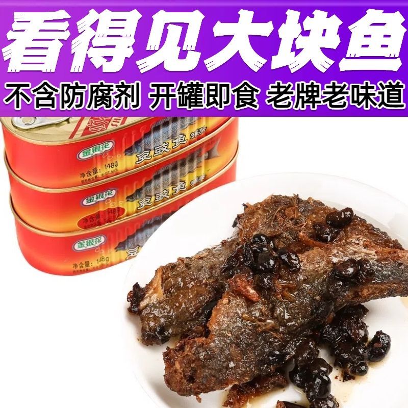 顶吉渔广东老牌经典即食豆豉鱼罐头148g*4罐 19.9元 - 86线报
