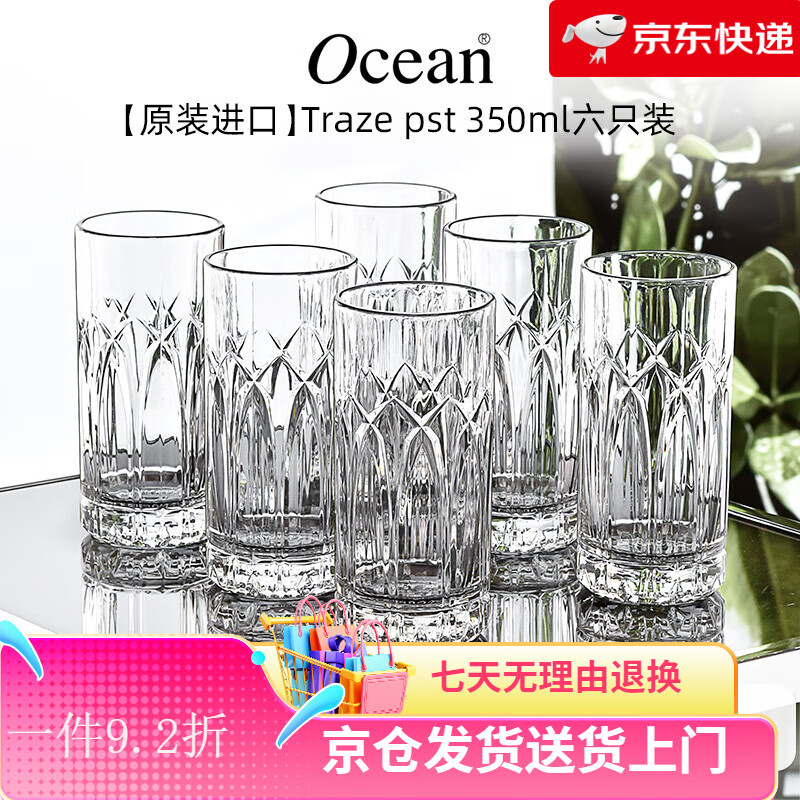 鷗欣(Ocean)玻漓杯家用歐式刻花紋家庭透明客廳喝水杯子飲料杯套裝 【原裝】Traze_pst_350mlx6a