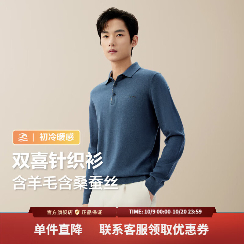 红豆针织衫男【含羊毛蚕丝】25秋新款柔软舒弹外穿打底衫长袖翻领t A2海涛蓝 L 175/92A 京东折扣/优惠券