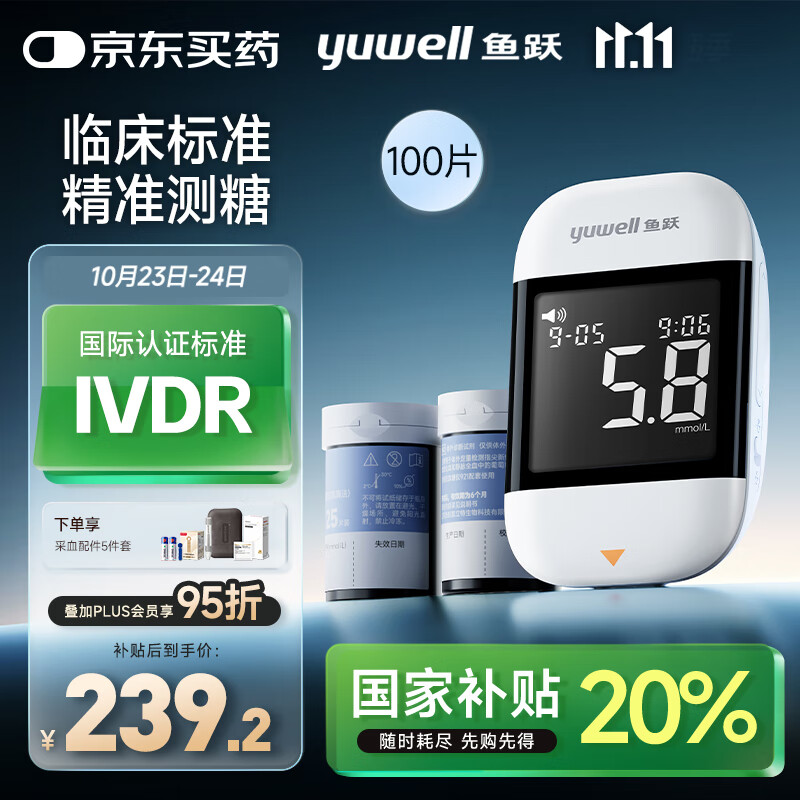 鱼跃921低痛血糖仪医用级高精准家用脱氢酶行业爆款 仪器+100试纸套装