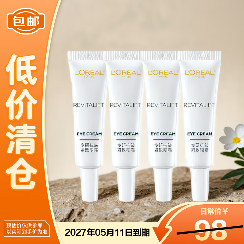 欧莱雅复颜专研抗皱紧致眼霜7.5ml*4【临期清仓】